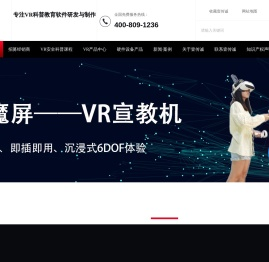 VR校园安全科普软件|VR思政教育|VR普法教育|VR工地安全|VR公共安全|VR医学护理