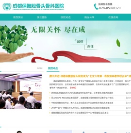 成都股骨头医院哪家好_成都保髋股骨头骨科医院_成都保髋股骨头骨科医院