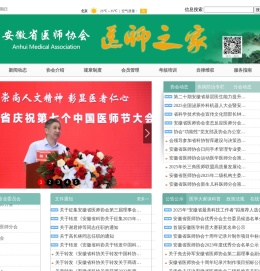 安徽省医师协会