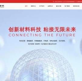 回天新材-专业从事胶粘新材研发制造的高新技术企业集团