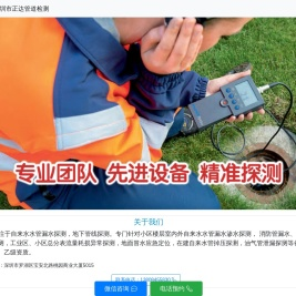 深圳市正达管道检测