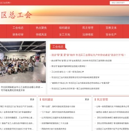 青岛市北区总工会