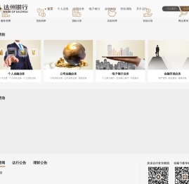 达州银行