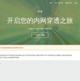 NATAPP-内网穿透 基于ngrok的国内高速内网映射工具