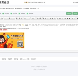蘑菇排版_在线排版_一键排版_微信排版_最好用的在线一键排版工具