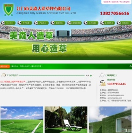 广东省江门市美森人造草坪有限公司-氟橡塑地板-人造草坪厂家