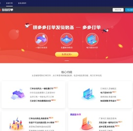 多多打单