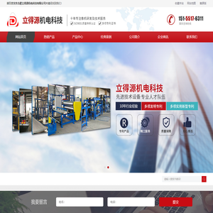 合肥立得源机电科技有限公司