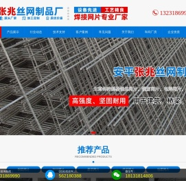 钢丝网片-地暖网片-铁丝网片-焊接网片 - 安平张兆丝网制品厂