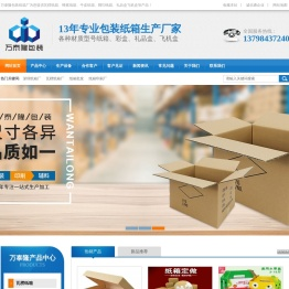 深圳纸箱厂|瓦楞纸箱搬家纸箱批发|纸箱印刷厂|包装纸箱印刷定做订制|订做包装纸箱|外包装纸箱预定|彩盒纸盒飞机盒定做加工厂-深圳万泰隆包装纸箱厂