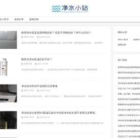 净水小站