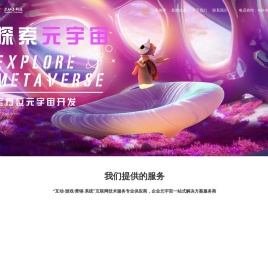 游戏开发公司 花仙子科技有限公司