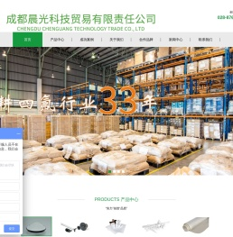 成都晨光科技贸易有限责任公司