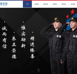 首页-上海通诺保安服务有限公司