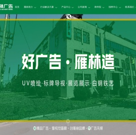 沈阳展览展示_标牌导视_喷绘雕刻_金属字公司-沈阳雁林广告有限公司