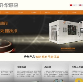 洛阳升华感应加热股份有限公司