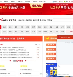 中公社区工作者招聘考试网