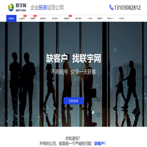 联宇网-企业拓客运营公司