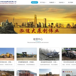泓途租赁-泓途机械-泓途科技-山东泓途机械科技有限公司