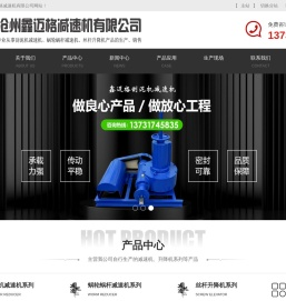 刮泥机减速机_蜗轮蜗杆减速机_丝杆升降机生产厂家_沧州鑫迈格减速机有限公司
