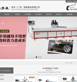 攻牙机,钻床,钻攻机,攻丝机,热熔钻孔机-多米（广东）智能装备有限公司