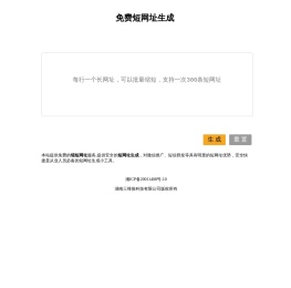 三维推短链接