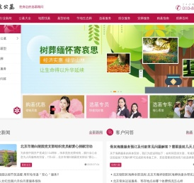 北京公墓网-您身边的北京公墓选购专业顾问
