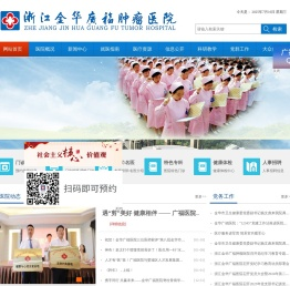 浙江金华广福肿瘤医院