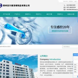 郑州医用消毒制品_安全专业-选择郑州吉尔康消毒制品有限公司