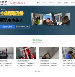 消防水电施工,消防水电安装,消防水电施工公司,消防水电改造-亿杰北京消防工程公司