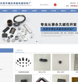磁铁-磁钢-永磁铁氧体 - 横店卓越电磁材料厂