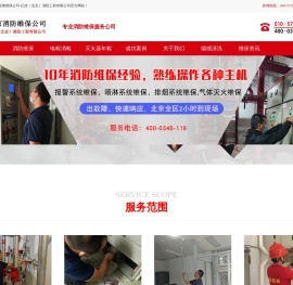消防维保检测,消防维保公司,消防检测维保公司-北京消防检测维保公司