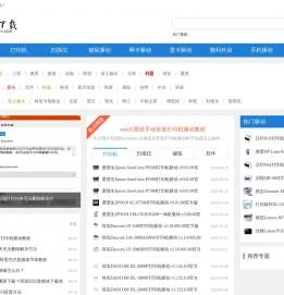 51驱动网_打印机驱动下载_专业驱动下载站