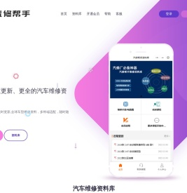 汽车维修资料库_汽修帮手资料库