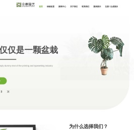苏州绿植租赁_办公室绿植养护_苏州众树园艺设计有限公司