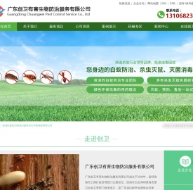 珠海白蚁防治_珠海白蚁防治公司_珠海除四害公司-广东创卫有害生物防治服务有限公司