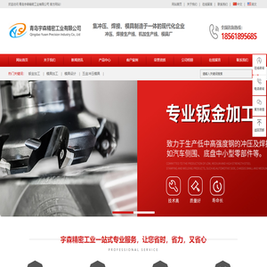 青岛钣金加工_青岛冲压模具_青岛模具设计-青岛宇森精密工业有限公司