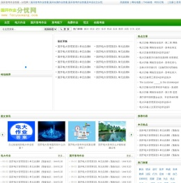 电大作业答案,国开在线作业答案,国开在线考核_分忧网