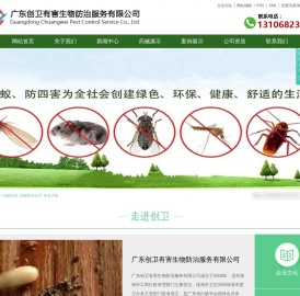 白蚁防治 _白蚁防治公司_杀虫灭鼠-广东创卫有害生物防治服务有限公司