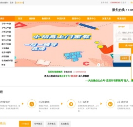 【昆明尚培家教网】昆明家教网_昆明家教_昆明一对一上门家教辅导_尚培家教网