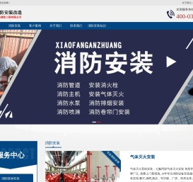 消防安装_消防安装施工_消防施工_北京消防安装公司-亿杰（北京）消防工程有限公司