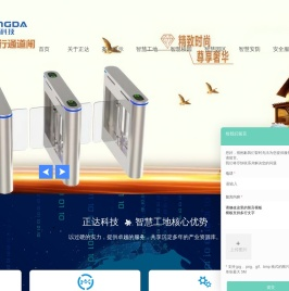 智慧工地_智慧校园_智能化园区-广东正达网络科技有限公司