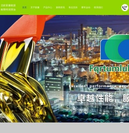 北欧富滕能源  耐斯特润滑油