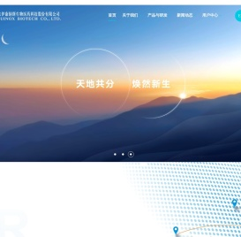 伊康纳斯生物医药科技股份有限公司