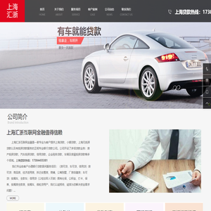 上海个人信用贷款-上海企业贷款-上海靠谱的贷款公司-上海汇浙互联网金融