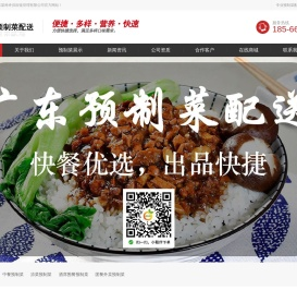 预制菜|预制菜配送|预制菜是什么意思|什么是预制菜-广东菜咚咚供应链管理有限公司