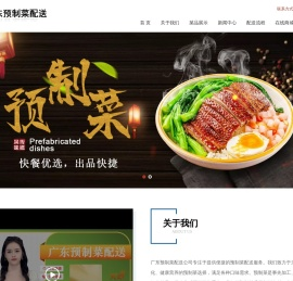 预制菜配送|预制菜|预制菜是什么意思|什么是预制菜-广东菜咚咚供应链管理有限公司