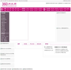 360内衣网-文胸内衣品牌招商加盟网络平台