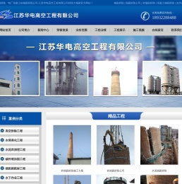 烟囱拆除_混凝土_电厂拆除大烟囱_砖烟囱拆除公司-江苏华电高空工程有限公司