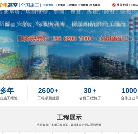 江苏华电高空工程有限公司（企业总部）
